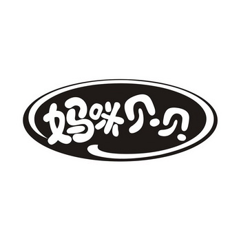  em>妈咪 /em> em>贝贝 /em>