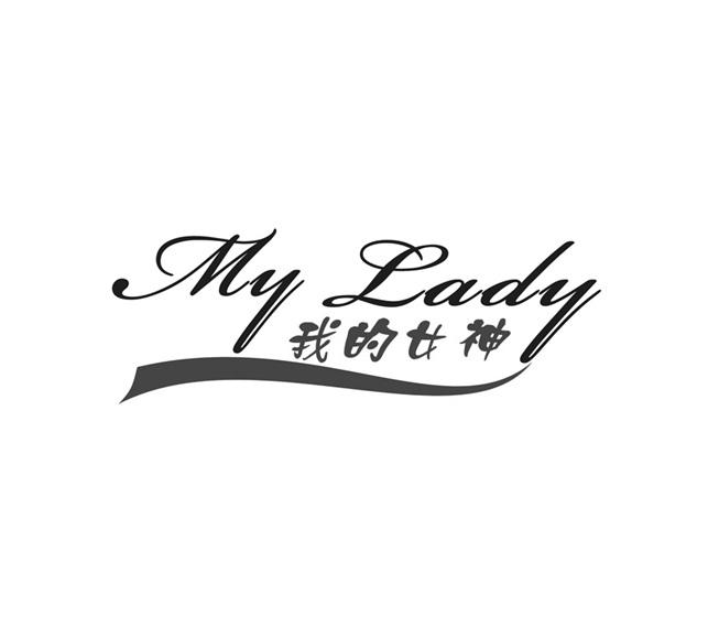  em>我 /em>的 em>女神 /em> my lady
