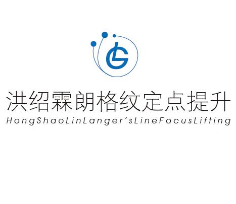 洪绍霖朗格纹定点提升 hongshaolinlanger's em>line/em em>focus