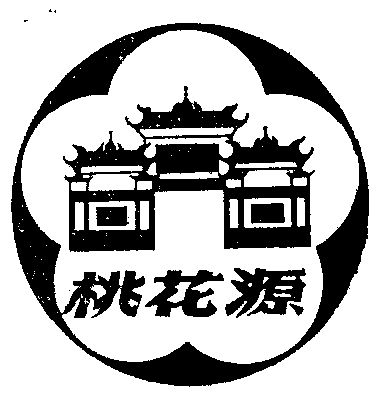 常德桃花源logo图片
