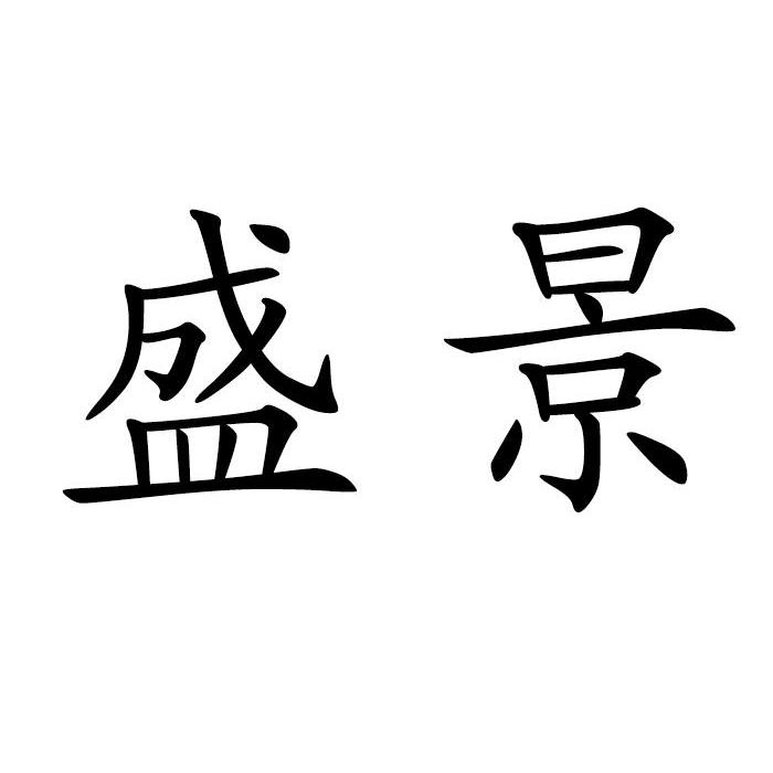 第19类-建筑材料商标申请人:重庆市 鹤众工贸有限责任公司办理/代理