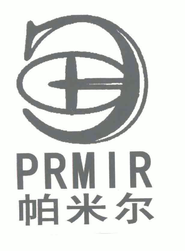帕米尔; prmir商标注册申请