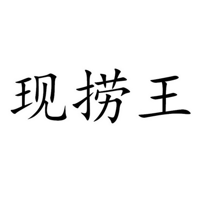 第35类-广告销售商标申请人:成都品都餐饮管理有限公司办理/代理机构