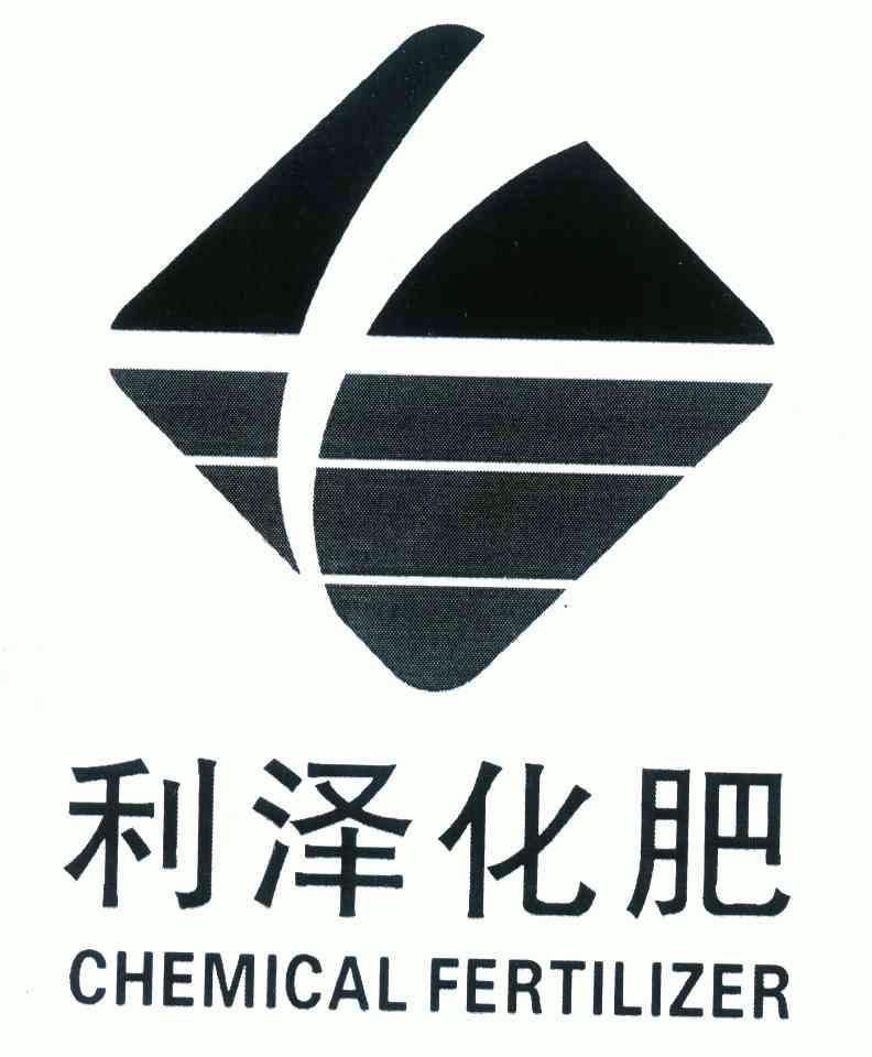 利泽化肥chemicalfertilizer - 企业商标大全 - 商标信息查询 - 爱企