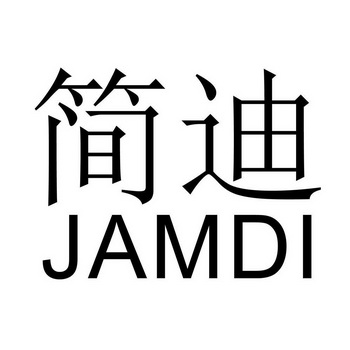  em>简迪 /em>  em>jamdi /em>