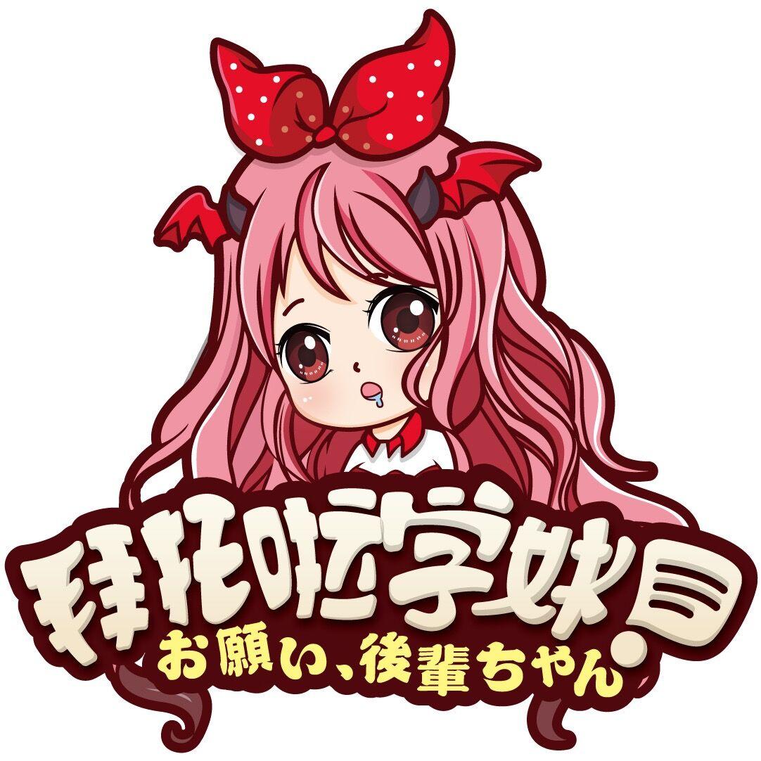 拜托啦学妹_企业商标大全_商标信息查询_爱企查