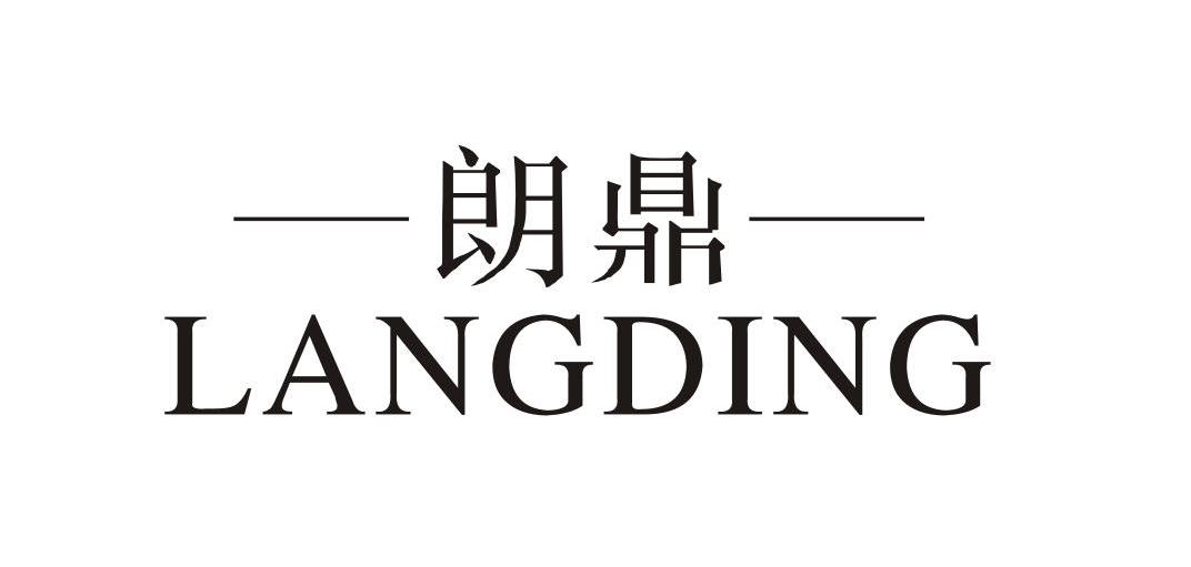 朗鼎_企业商标大全_商标信息查询_爱企查