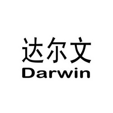 em>达尔文/em em>darwin/em>