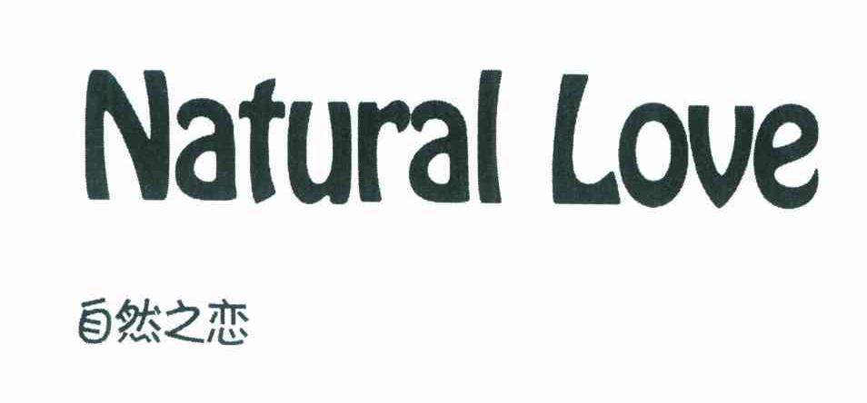  em>自然 /em> em>之 /em> em>恋 /em> natural love