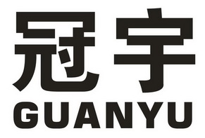 冠宇- 商标 - 爱企查