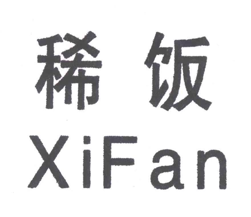 稀饭;xifan