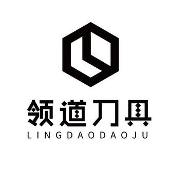  em>领道 /em> em>刀具 /em>