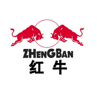 红牛 zhengban商标注册申请