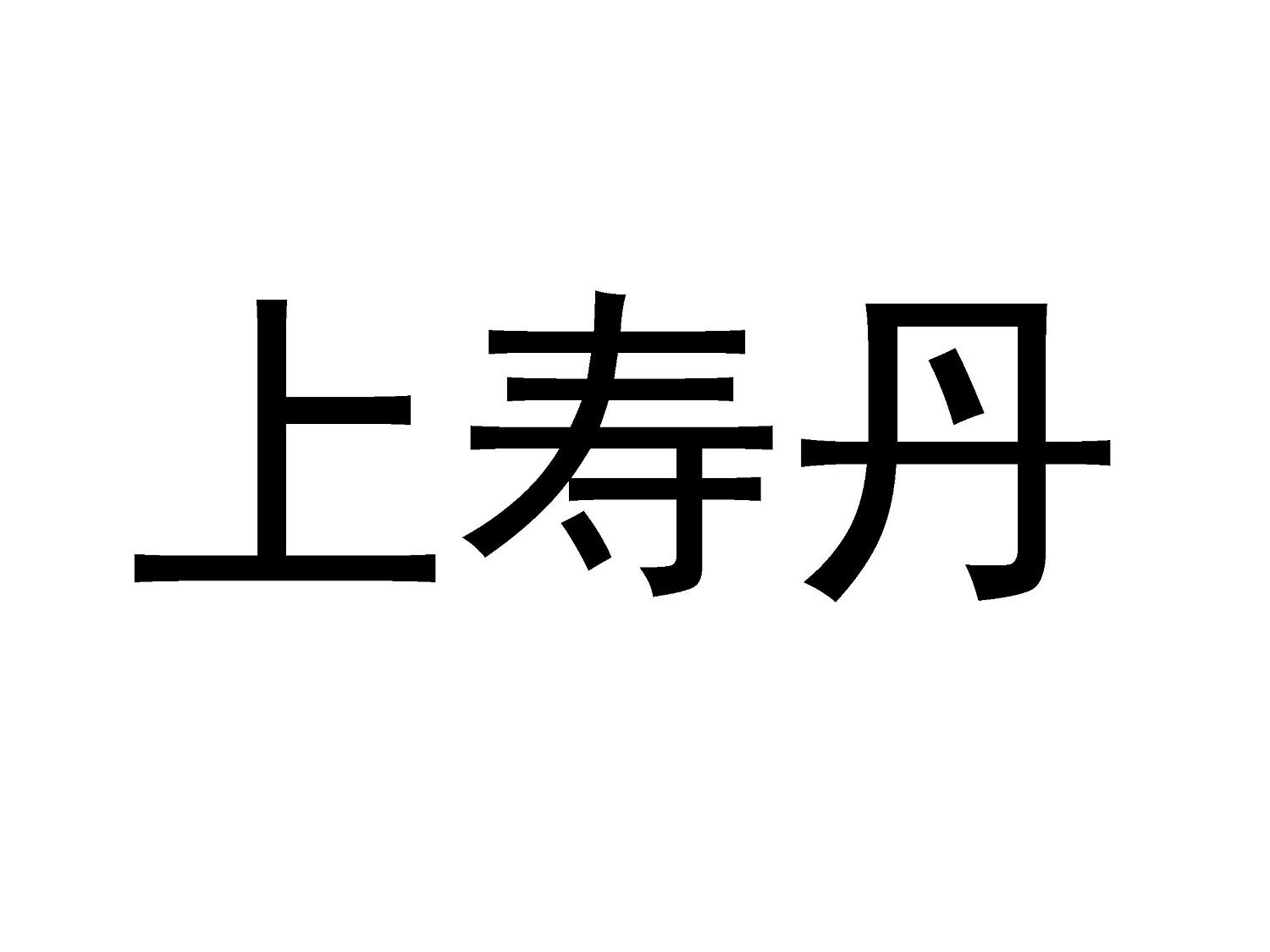 尚守道 - 企业商标大全 - 商标信息查询 - 爱企查
