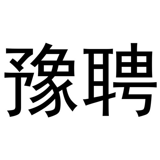 号:43242317申请日期:2019-12-21国际分类:第35类-广告销售商标申请人