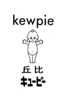 丘比kewpie