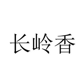 常灵宣 企业商标大全 商标信息查询 爱企查