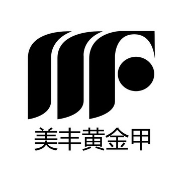  em>美丰 /em> em>黄金甲 /em>