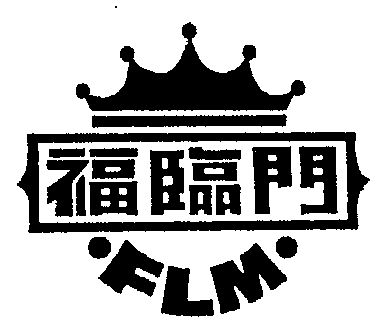 em>福临门/em em>flm/em>