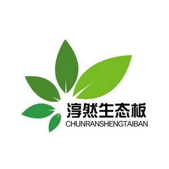 淳然 生态板商标注册申请