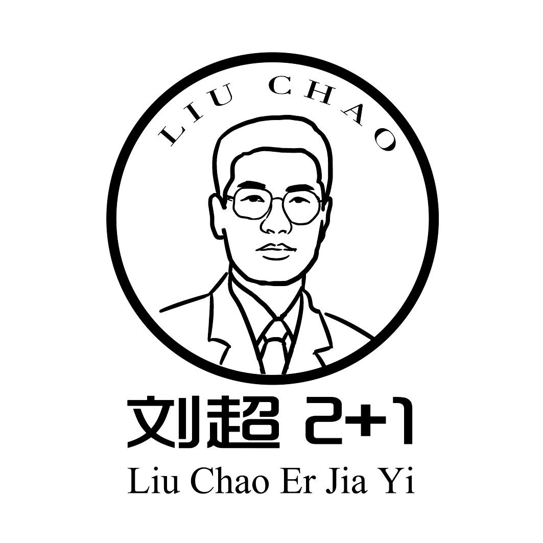 刘超liu chao er jia yi 2 1