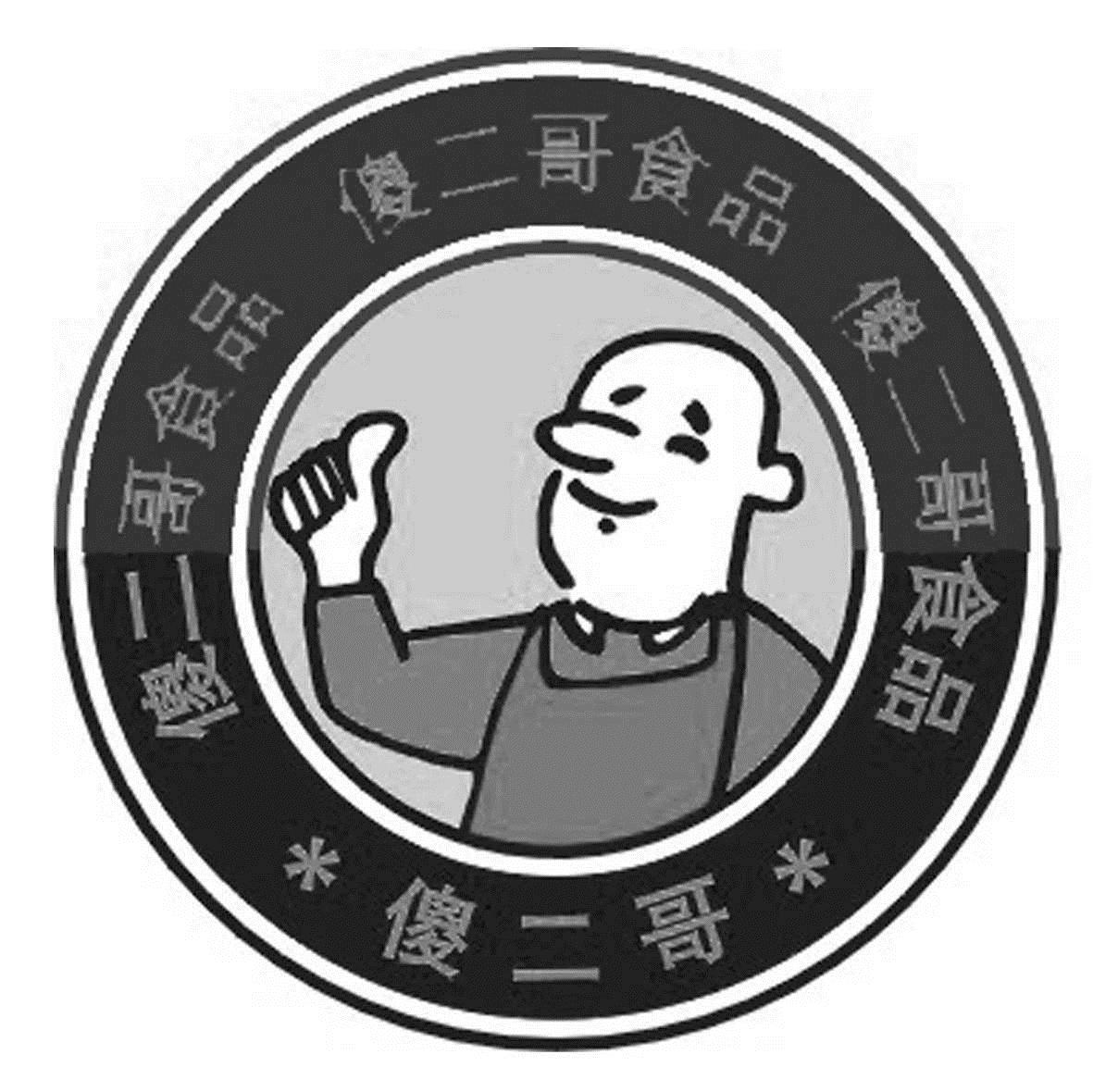 傻二哥食品;傻二哥