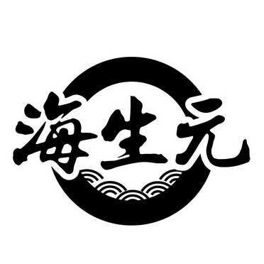 机构:腾讯云计算(北京)有限责任公司海盛元商标注册申请申请/注册号