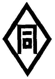  em>同 /em> em>字 /em>