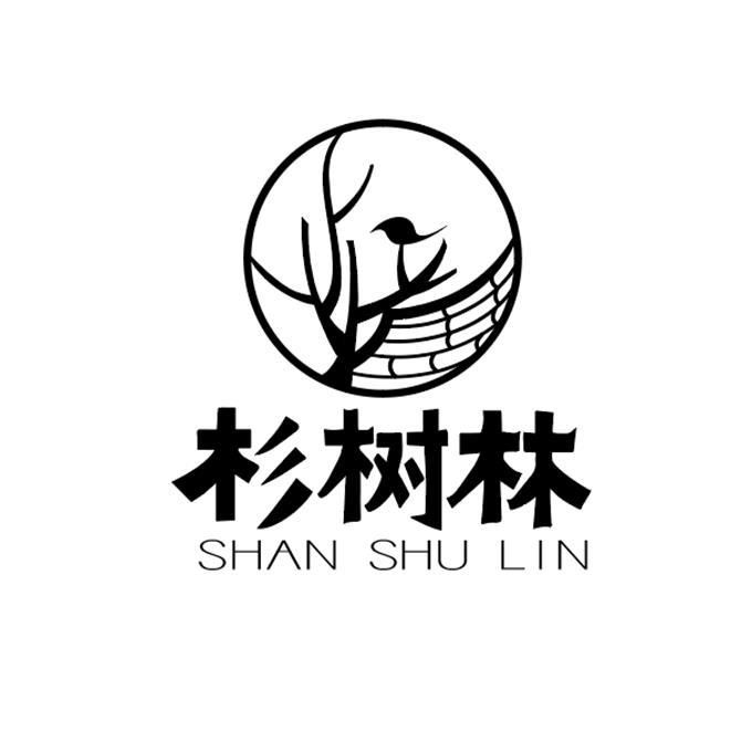 杉树林 - 企业商标大全 - 商标信息查询 - 爱企查