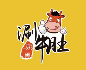  em>姚二 /em>黑涮牛肚