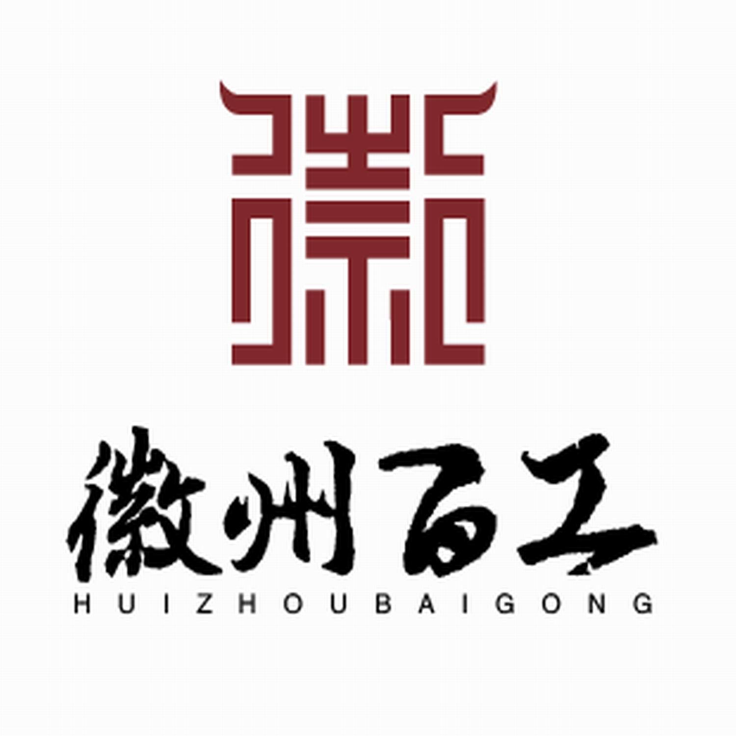  em>徽州 /em> em>百工 /em>