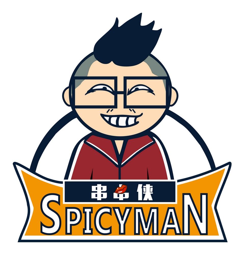 串串侠 em>spicyman/em>