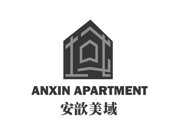 安歆美域 anxin apartment