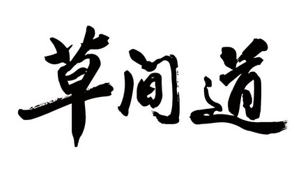 2016-10-27国际分类:第30类-方便食品商标申请人:汤光旭办理/代理机构