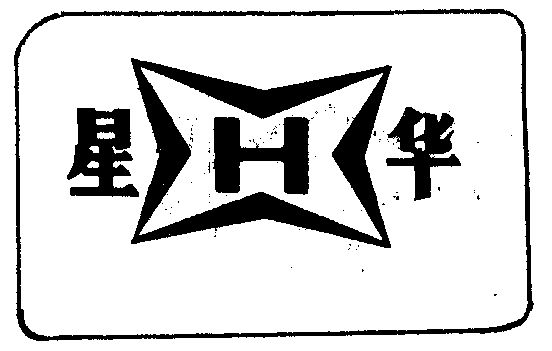 商标名称星华国际分类第09类-科学仪器商标状态商标注