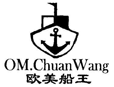 欧美船王;om  em>chuan /em> em>wang /em>及图