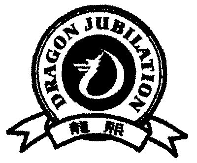  em>龙熙 /em>; em>dragon /em>  em>jubilation /em>