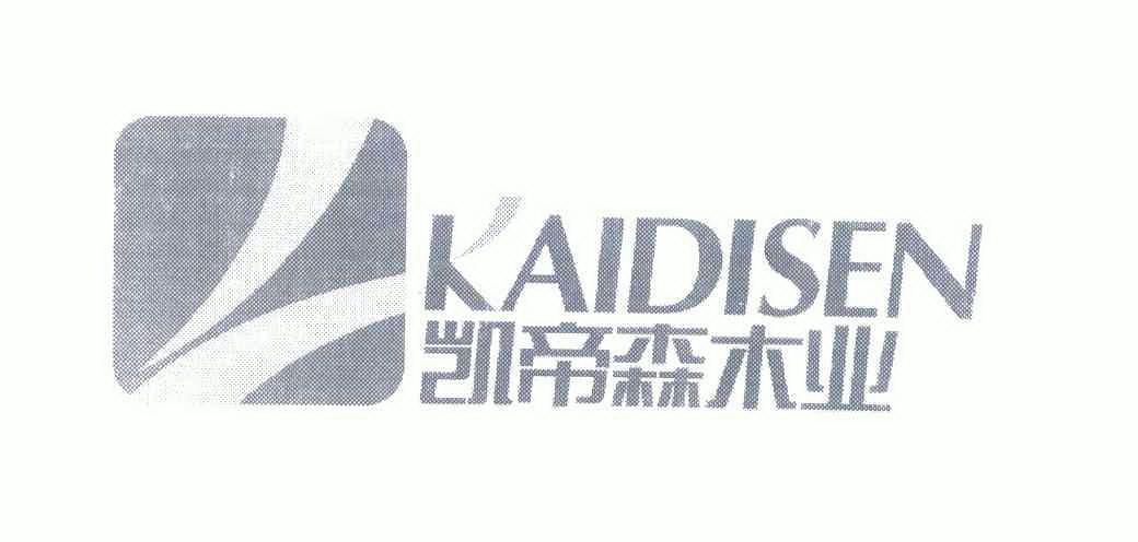 凯帝森木业 em>kaidisen/em>