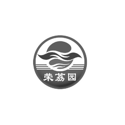 郑州荔园食品有限公司办理/代理机构:郑州永大商标代理服务有限公司