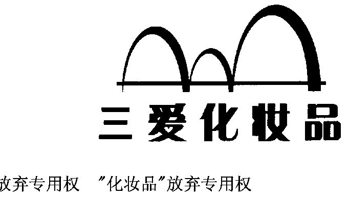 三爱化妆品 - 企业商标大全 - 商标信息查询 - 爱企查