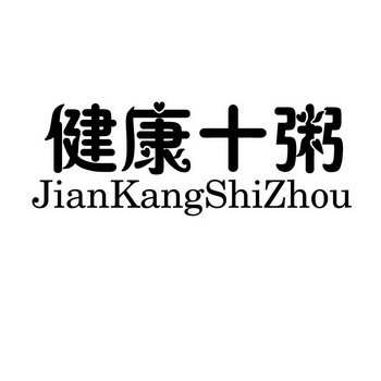 健康 十 粥商标注册申请