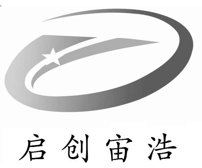 启创 em>宙浩/em>