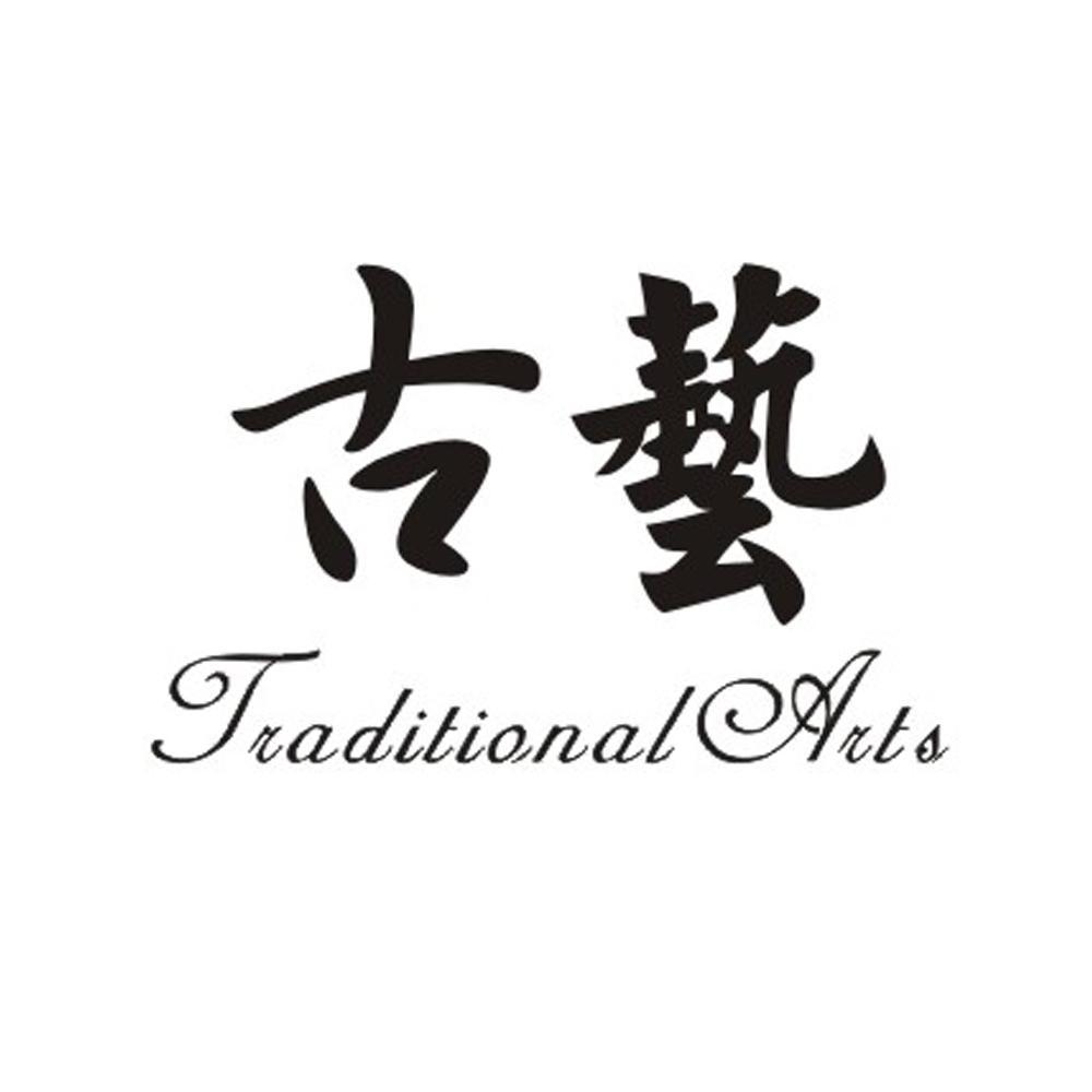  em>古艺 /em>  em>traditional /em>  em>arts /em>