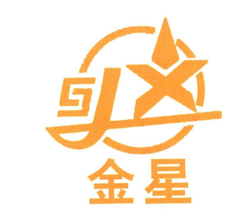  em>金星 /em>  em>jx /em>