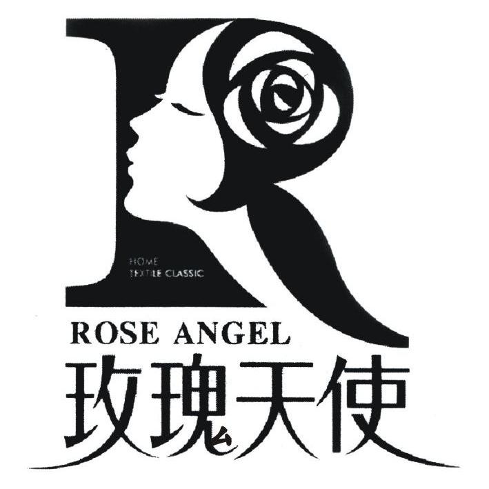 玫瑰 天使 rose angel home textile  classic商标已注册