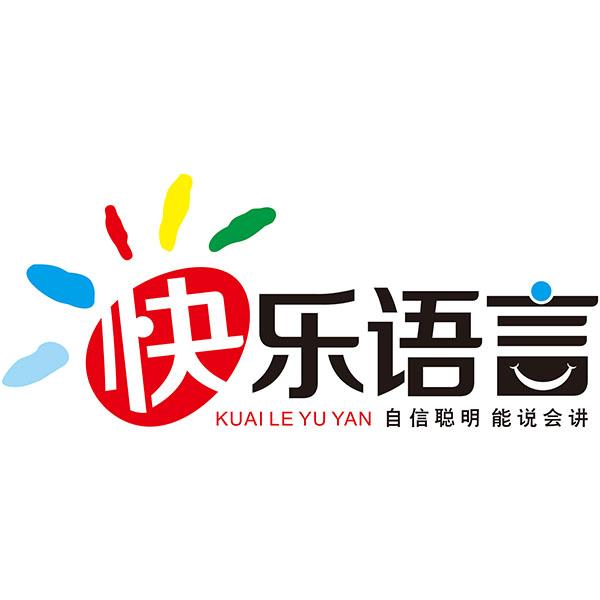 快乐语言 自信 em>聪明能 /em>说会讲