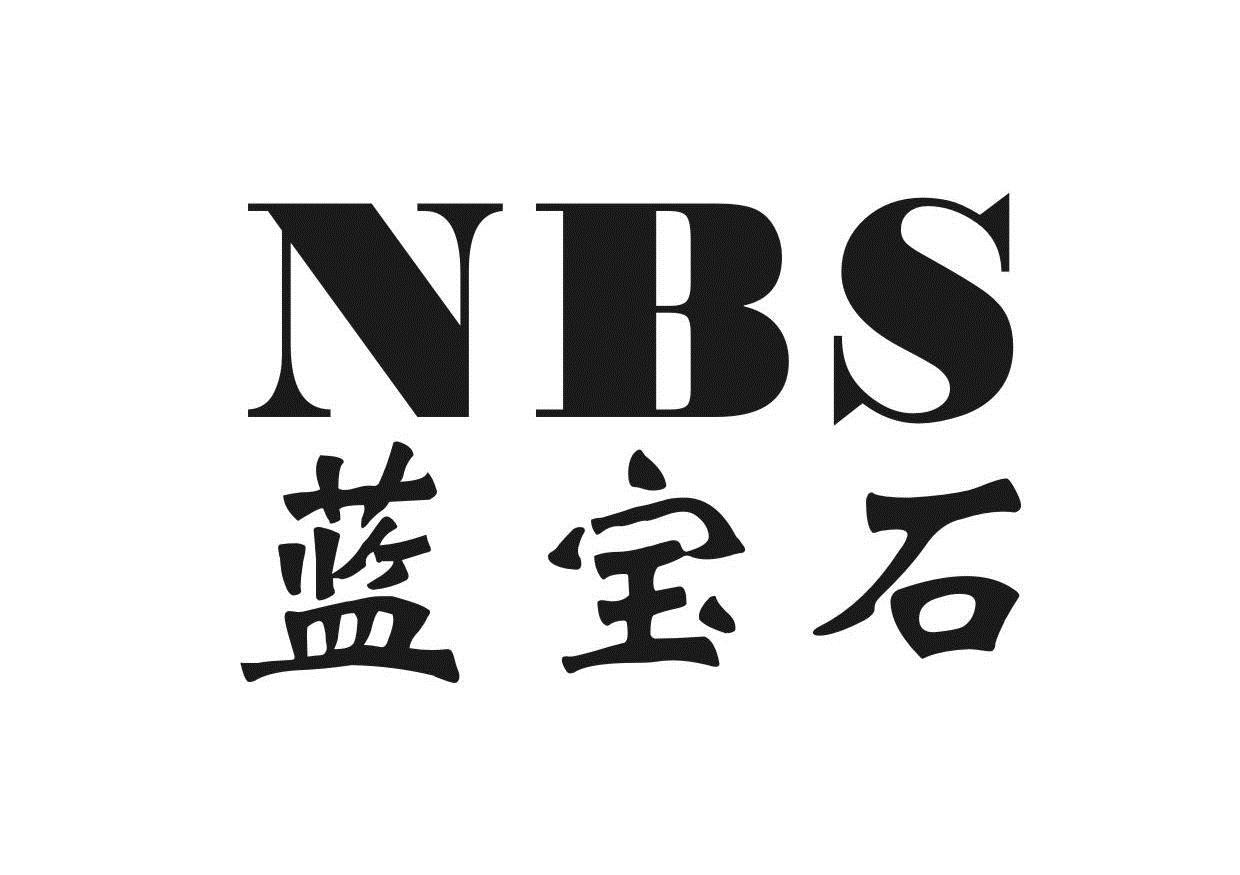 蓝宝石; em>nbs /em>