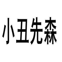 爱企查_工商信息查询_公司企业注册信息查询_国家企业