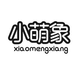 小萌象图片