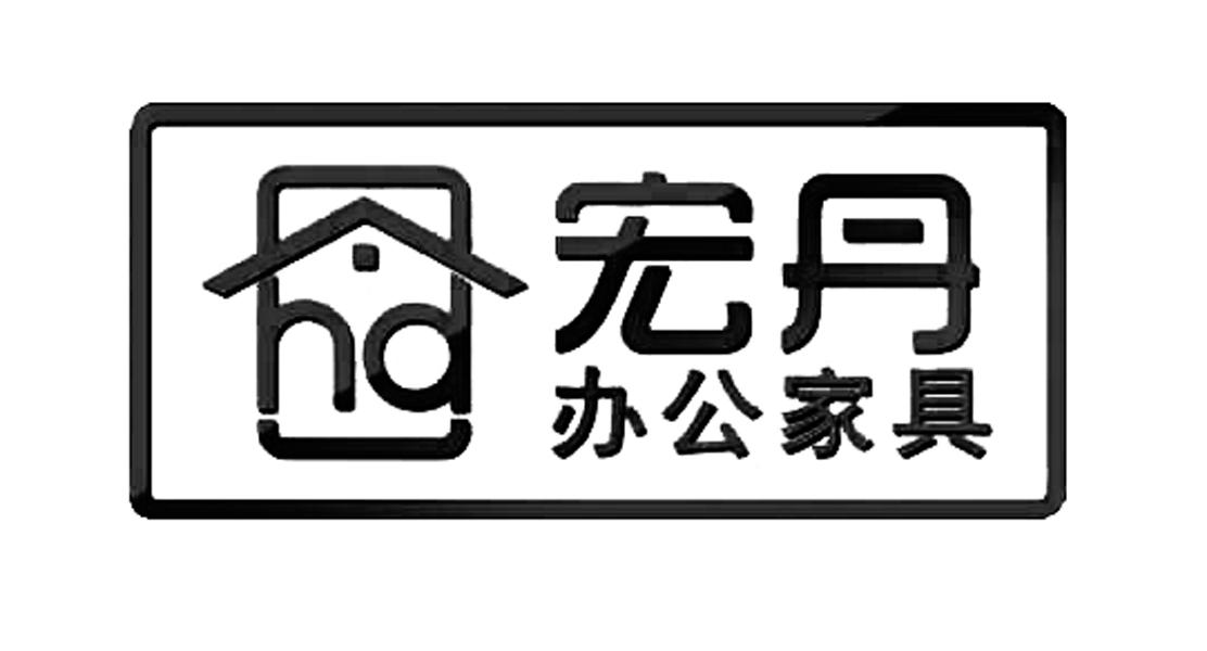  em>宏丹 /em> em>办公家具 /em>  em>hd /em>